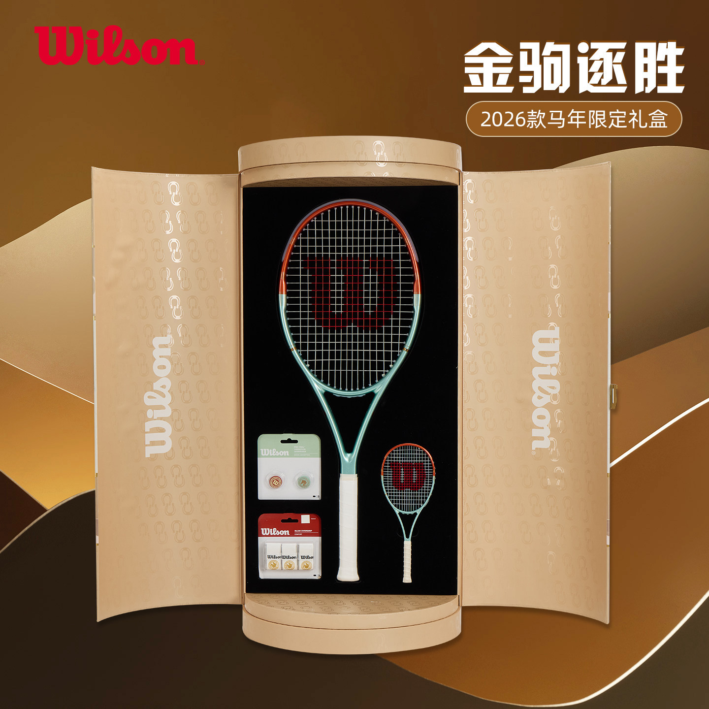 Wilson威尔胜2026马年限定礼盒球拍新款shift男女专业训练碳素拍,运动/瑜伽/健身/球迷用品,网球拍,淘宝优惠券,粉丝福利购,淘宝优惠卷