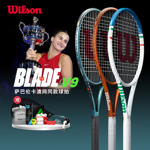 Wilson BLADE V9威尔胜网球拍萨巴伦卡同款专业全碳素网球拍