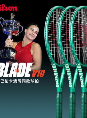 Wilson BLADE V10威尔胜网球拍2026新款萨巴伦卡专业全碳素网球拍