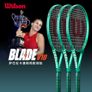 Wilson BLADE V10威尔胜网球拍2026新款萨巴伦卡专业全碳素网球拍