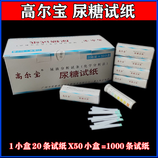 高尔宝尿糖试纸目测尿液分析试纸尿液检测试条尿葡萄糖检测一大盒