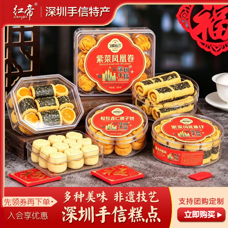 中式糕点深圳手信特产陈皮饼杏仁饼紫菜肉松凤凰蛋卷中秋节伴手礼