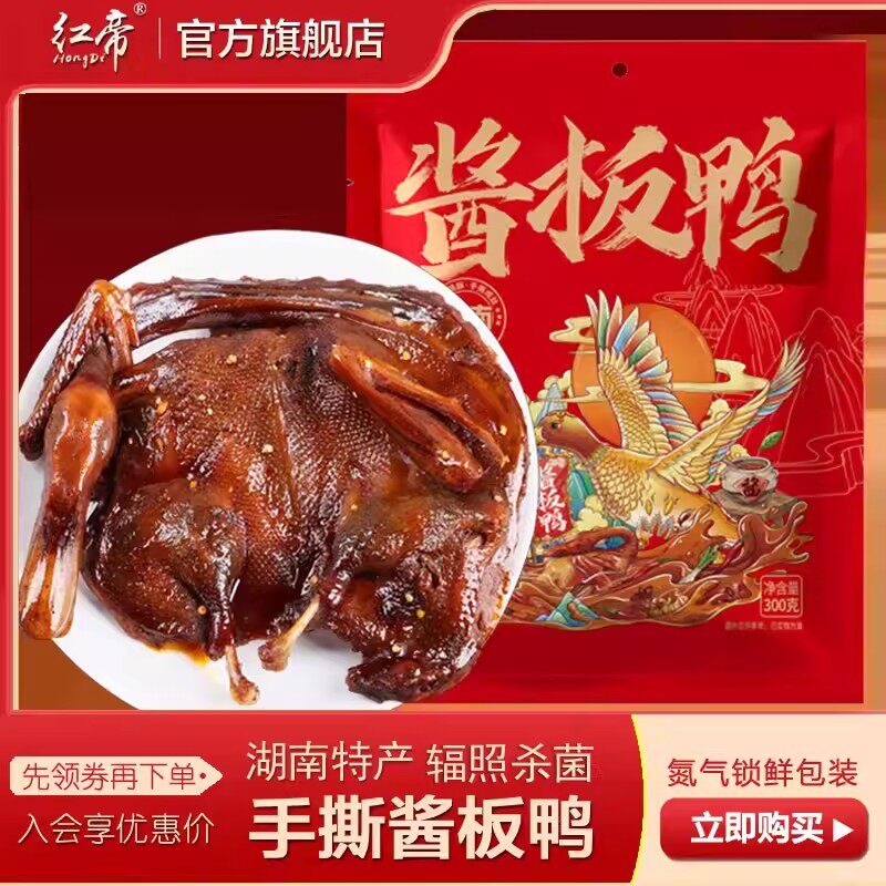 湖南正宗手撕酱板鸭肉长沙常德特产年货熟食肉类辣味即食卤味零食