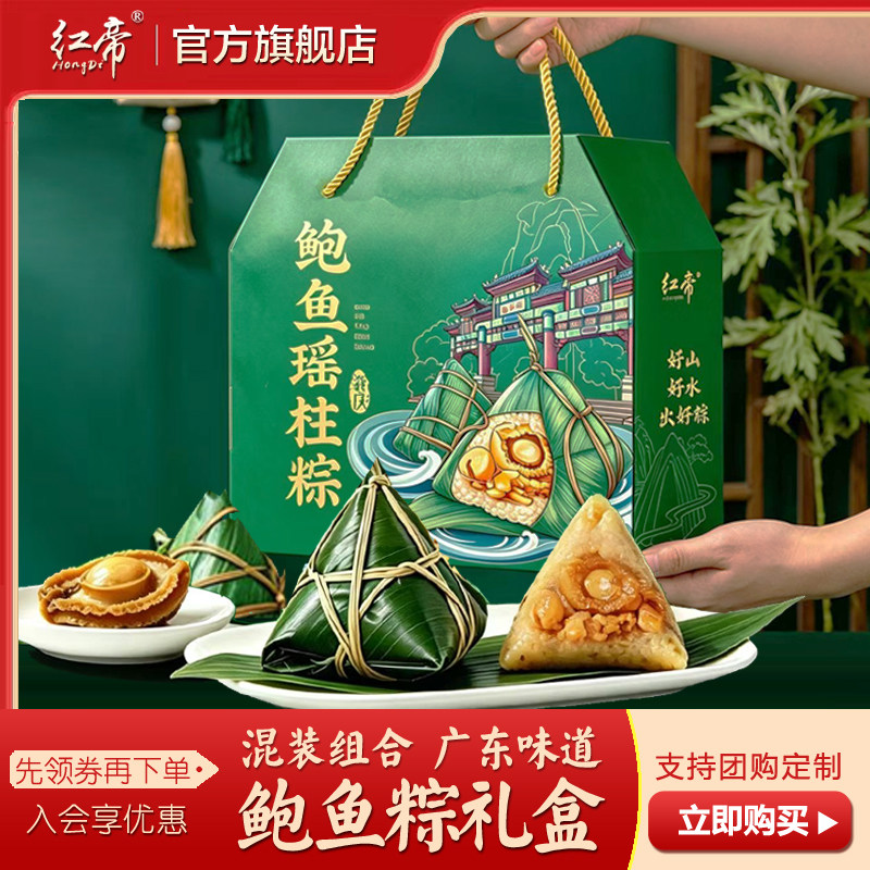 广东特产肇庆裹蒸粽大肉粽鲍鱼瑶柱海鲜端午节高端粽子礼盒装送礼
