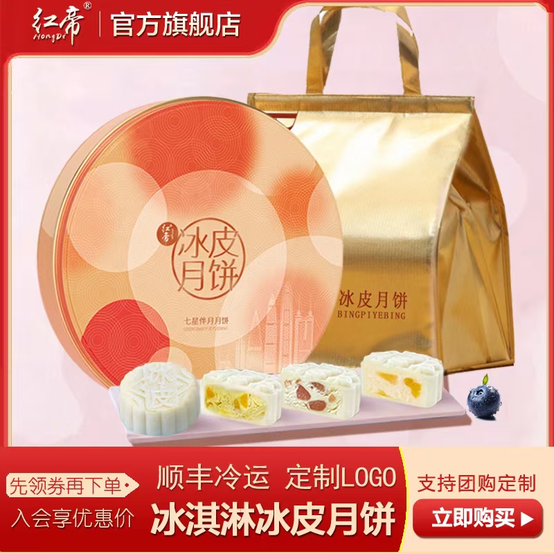 广式冰皮冰淇淋月饼礼盒装