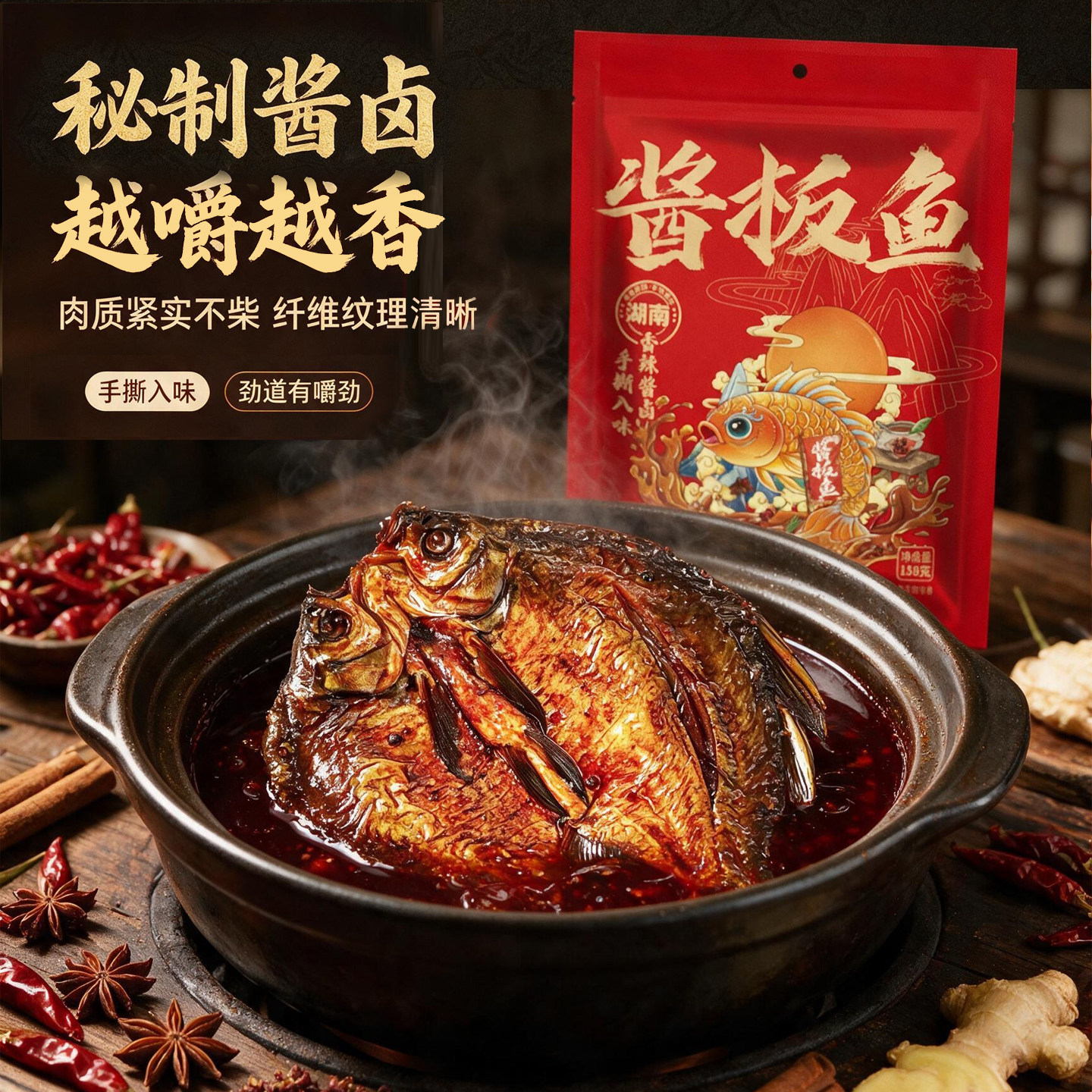 手撕酱板鱼酱板鸭湖南常德正宗特产特色小吃香辣零食熟食鱼干即食