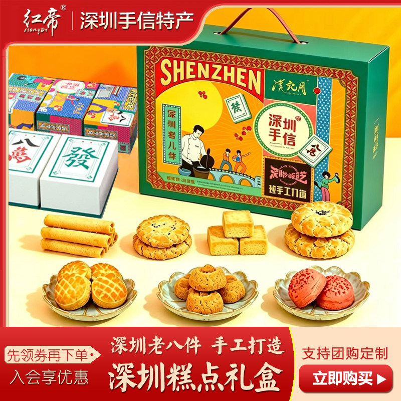 深圳手信中式传统特色糕点礼盒装送长辈广东特产端午节点心伴手礼