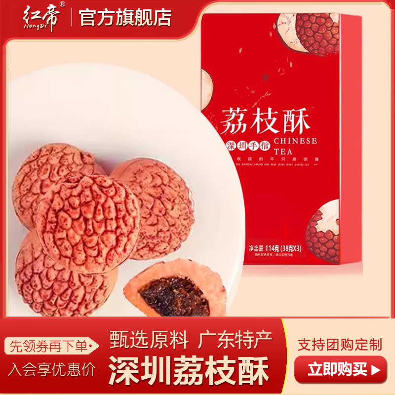 红帝荔枝酥糕点广东特产