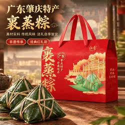 广东肇庆裹蒸粽蛋黄鼎湖山绿豆鲜肉栗子早餐速食大粽子礼盒装特产