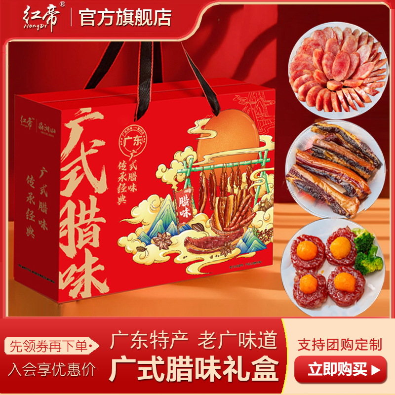 正宗广式腊肠腊肉小香肠广东特产腊味礼盒装过年货送礼团购定制