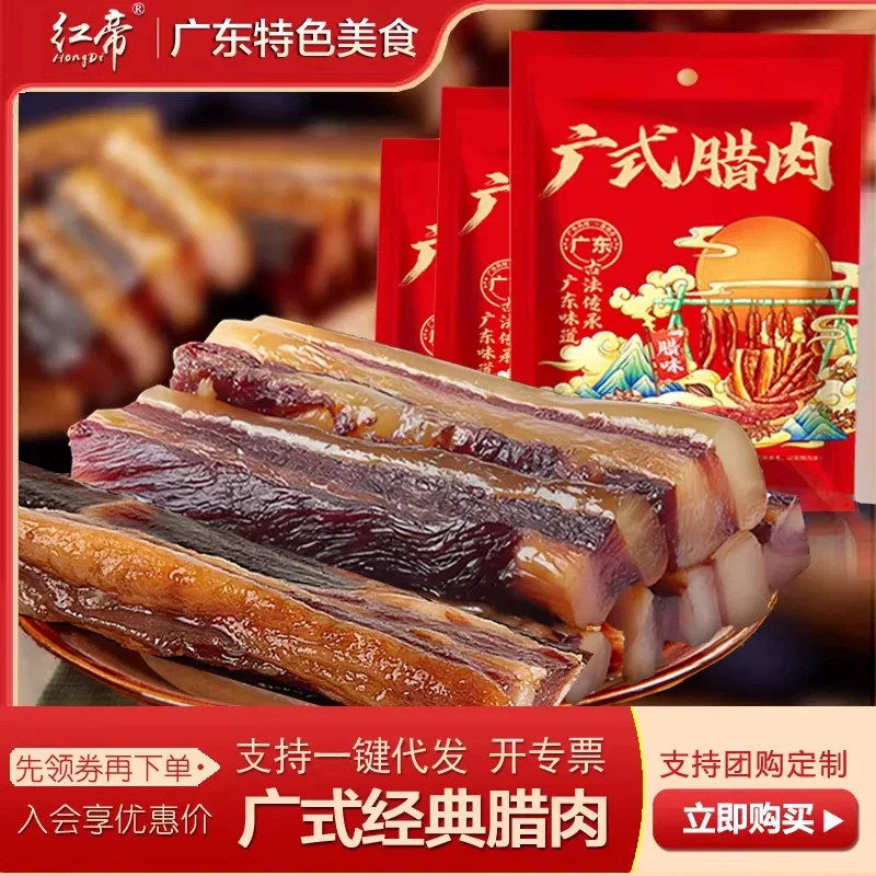广式腊肉500g正宗广东特产手信腊味礼盒煲仔饭中秋节送礼团购定制