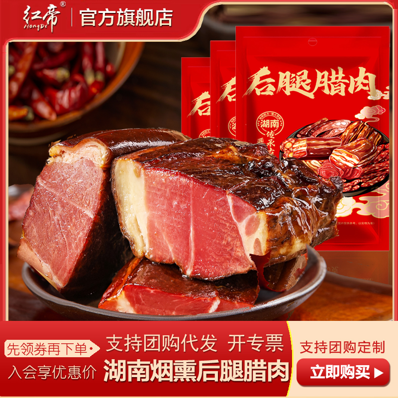 湖南农村正宗烟熏老腊肉柴火五花后腿咸肉长沙常德特产礼盒装定制