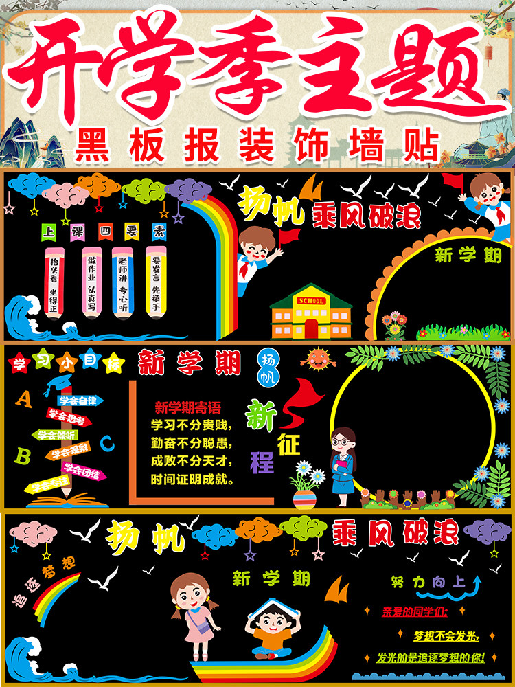 返校黑板报装饰墙贴小学新学期主题班文化墙幼儿园年蛇教室布置