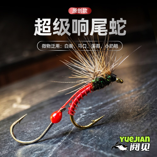 【阅见响尾蛇】热销款双钩毒蚊丸世飞蝇钩路亚饵罗非白条溪哥马口