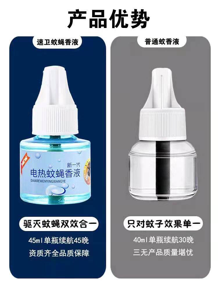 电热蝇香液蚊香液灭蝇驱蝇液婴儿孕妇宝宝家用饭店用蝇香苍蝇神器