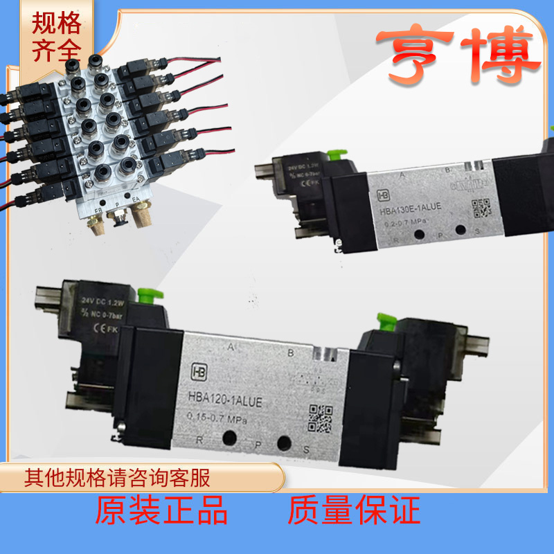 亨博型电磁阀HBA120/130/220/230