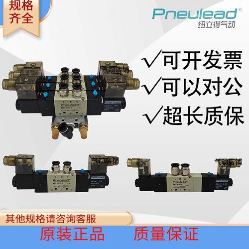 Pneulead纽立得电磁阀4V320-10