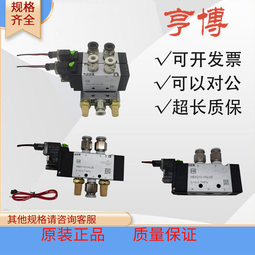 亨博电磁阀HBA110-1ALUE高速气阀