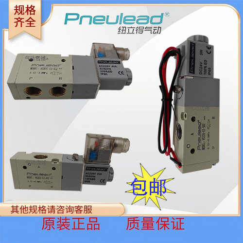 美国Pneulead纽立得电磁阀VS320