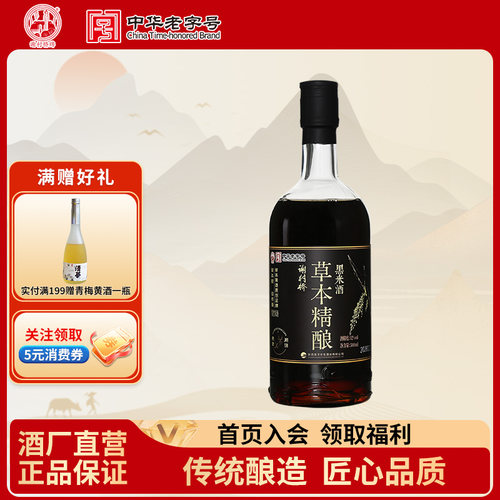 谢村桥草本精酿半甜黄精黑米酒500ml陕西汉中特产老字号