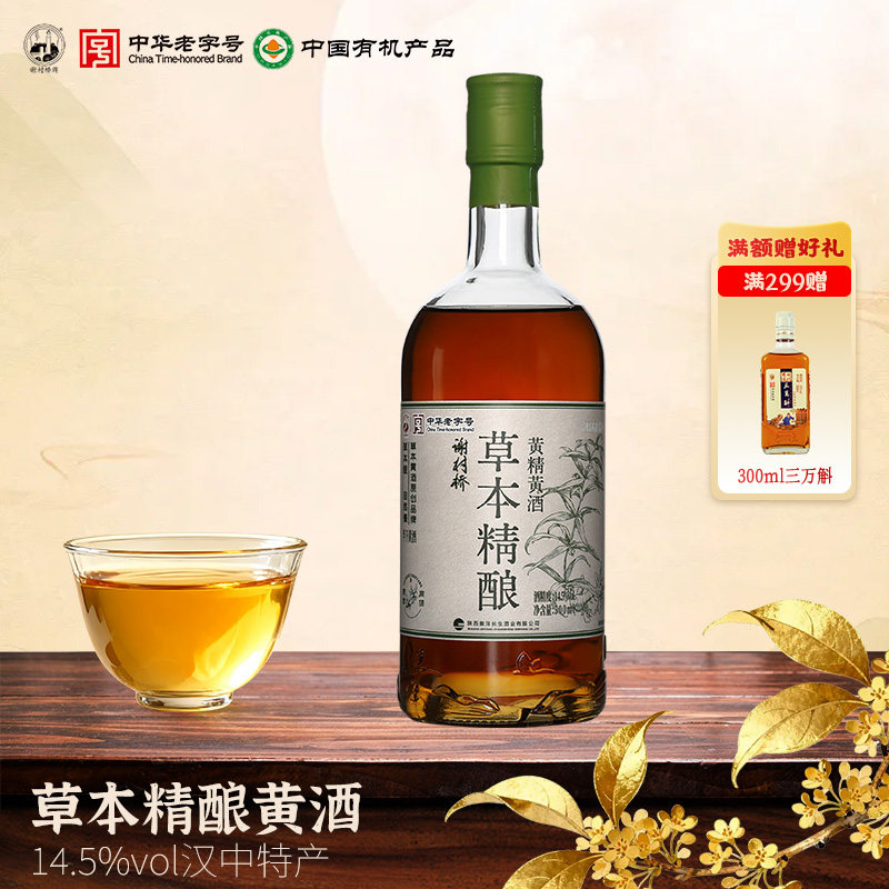 谢村桥草本精酿黄精半干黄酒500ml陕西汉中特产老字号图片