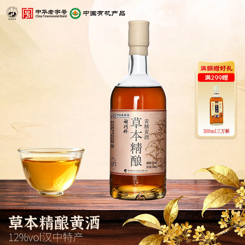 谢村桥草本精酿黄精半甜黄酒500ml陕西汉中特产老字号图片