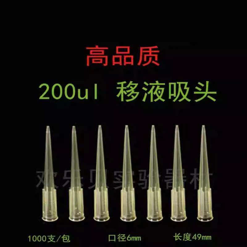 现货实验室移液器枪头吸头吸嘴10ul 200ul 300uMl 1ml 5ml 10ml