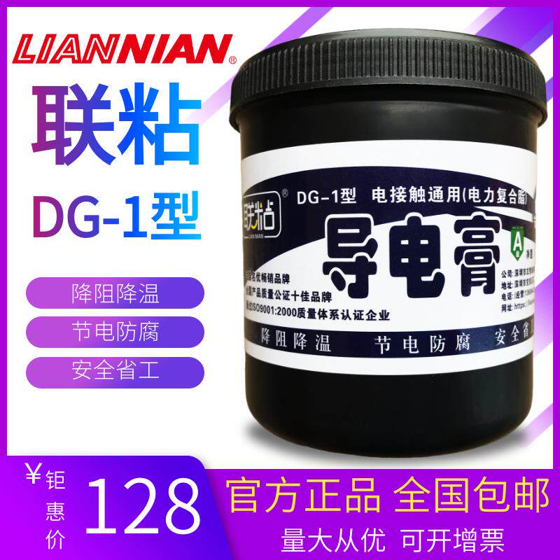 现货电力电网导电膏DG-t1型耐高温高压大电流铜排铝线电接触润滑