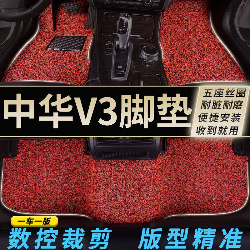 速发中华车专用汽车脚垫丝圈地毯式地垫脚踏垫配件大全改装装饰用