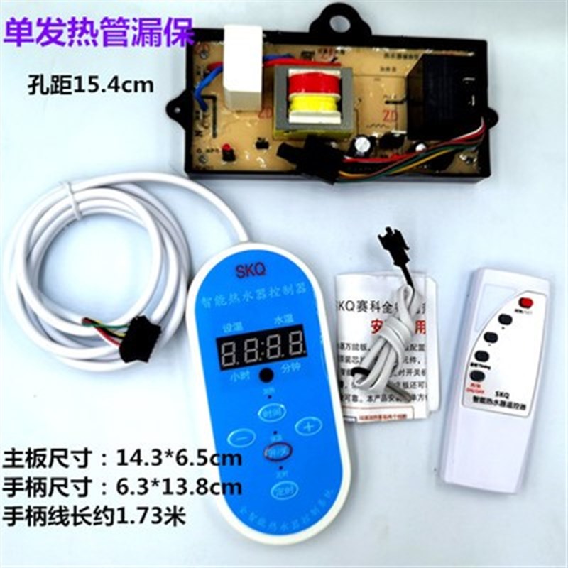 速发电热水器电脑板 储水式电热水器配件通用控制板 能