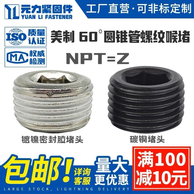 速发JB/ZQ 44头7美制60圆锥管螺纹喉堵密封胶内六4闷角堵头喉塞
