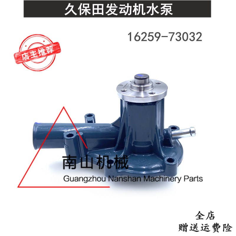 速发久保田U15/17/20/25/0/5水泵 D1105/V10/5V1505水泵微挖