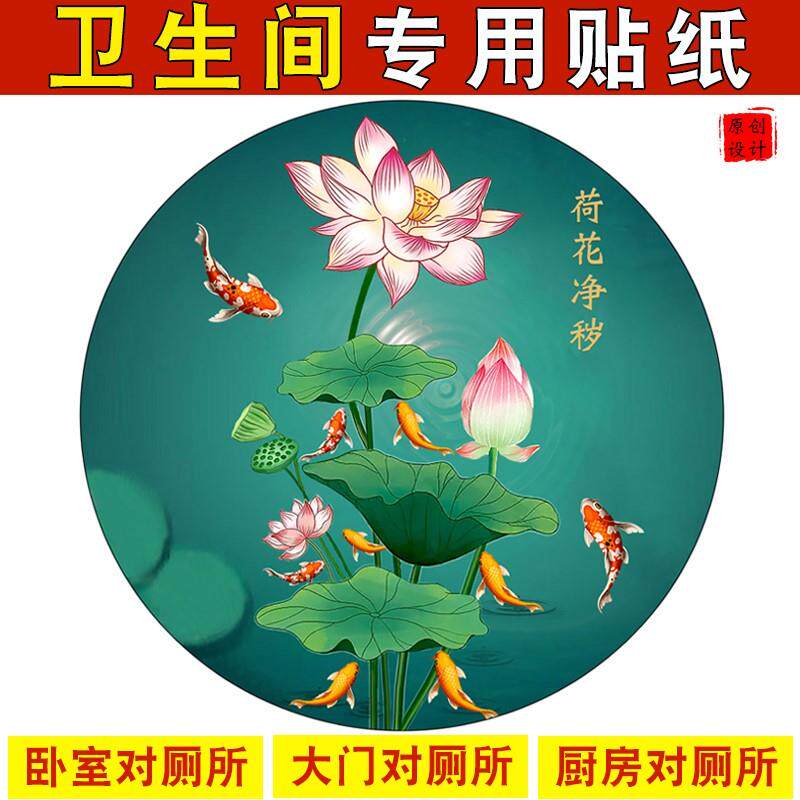 速发厕所花花鲤鱼图荷荷净秽锦贴图厨房卫生间专用防水自粘画九鱼