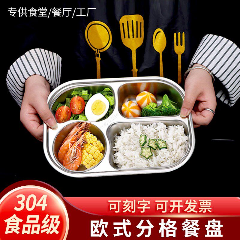 速发04不锈钢餐盘 幼儿格餐盘儿童宝宝吃饭盘欧式快餐盘园生分学