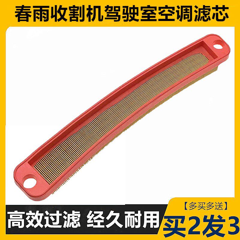 速发适配春雨收割机驾驶室空调滤芯驾驶室室外空调滤清器过滤网格