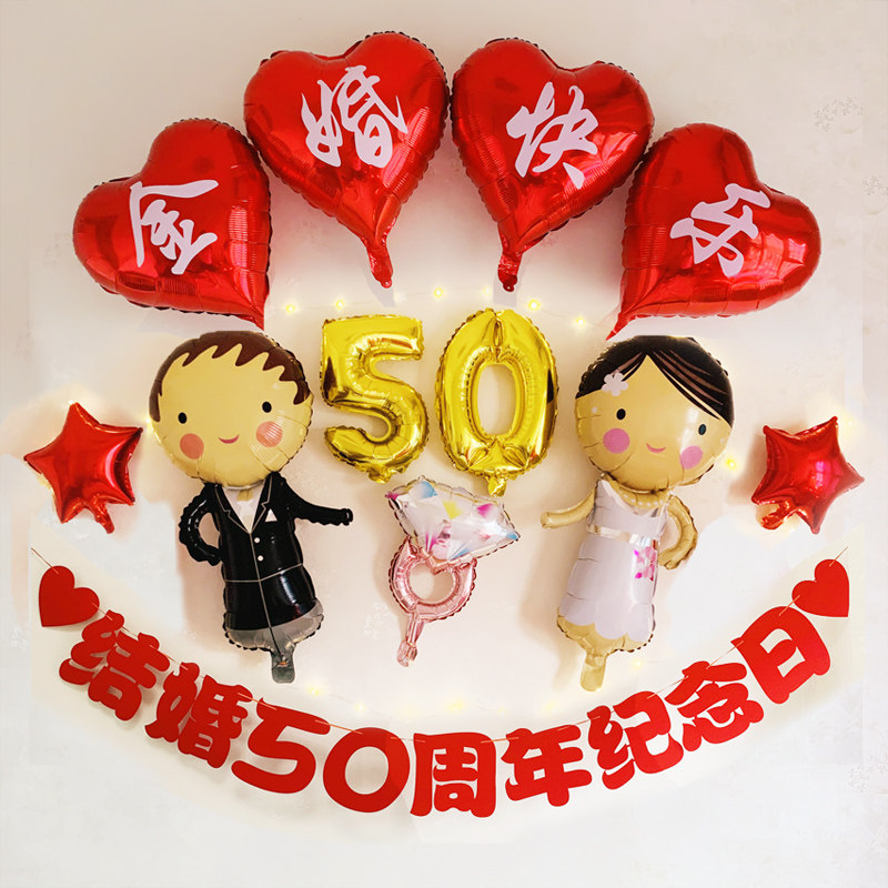 速发金婚纪念日布置气银560锡10珍珠0红宝石结婚周年场景装饰2球