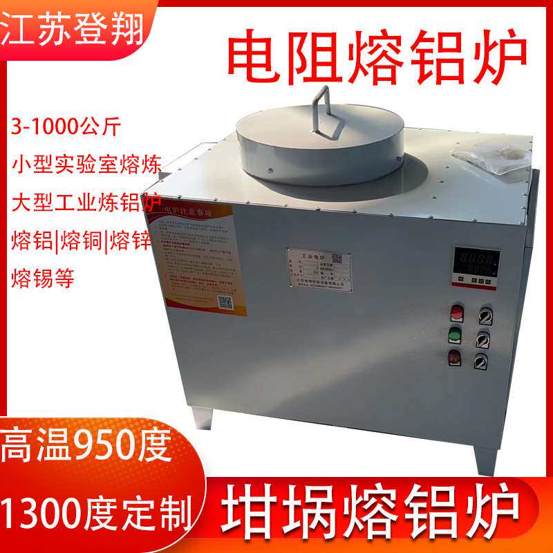 速发实验室熔化炉易拉罐熔铝炉废品熔铝炉坩埚炼炼高工业炉温炉