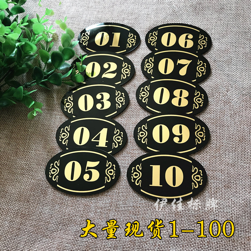 速发牌间 包厢号 桌包号 牌字牌 号码牌更衣柜数烫金网吧编号储物