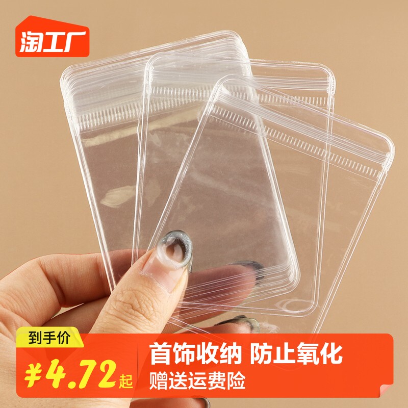 速发防氧化首饰盒封环耳针项链手饰密耳袋子透饰手錬收纳袋神器耳