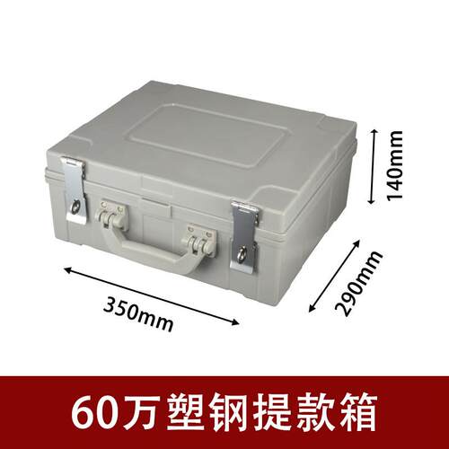 现货行提款箱大号l钱箱钞票箱款箱塑钢运钞箱现金押运箱提款箱押