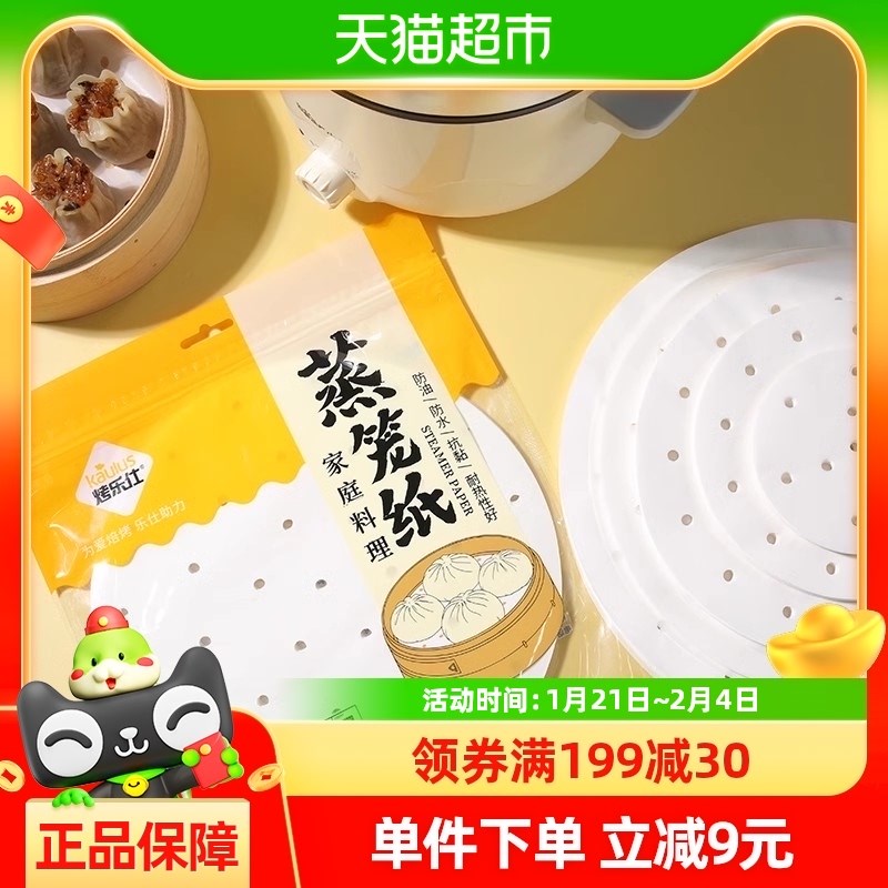 速发烤乐仕蒸笼纸蒸包子蒸笼垫空气炸锅纸蒸馒头纸24cm100张