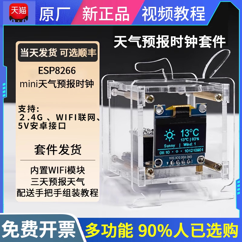 速发ESP8266迷你时钟套件温度湿度焊ifi联网电子数字钟w接