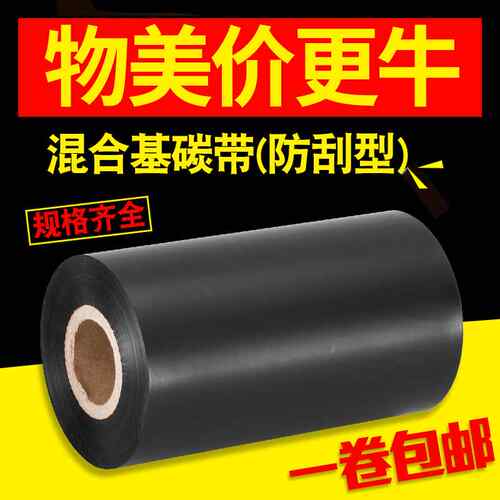 速发增强混合基碳带卷110mmX00m 0 40 50 60 70 80 0 100条码打印