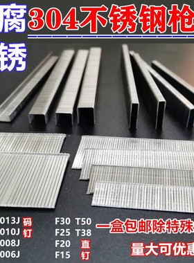 速发04不锈钢气动直排枪钉U型码TF 钉500422 41 416 101J防腐防锈