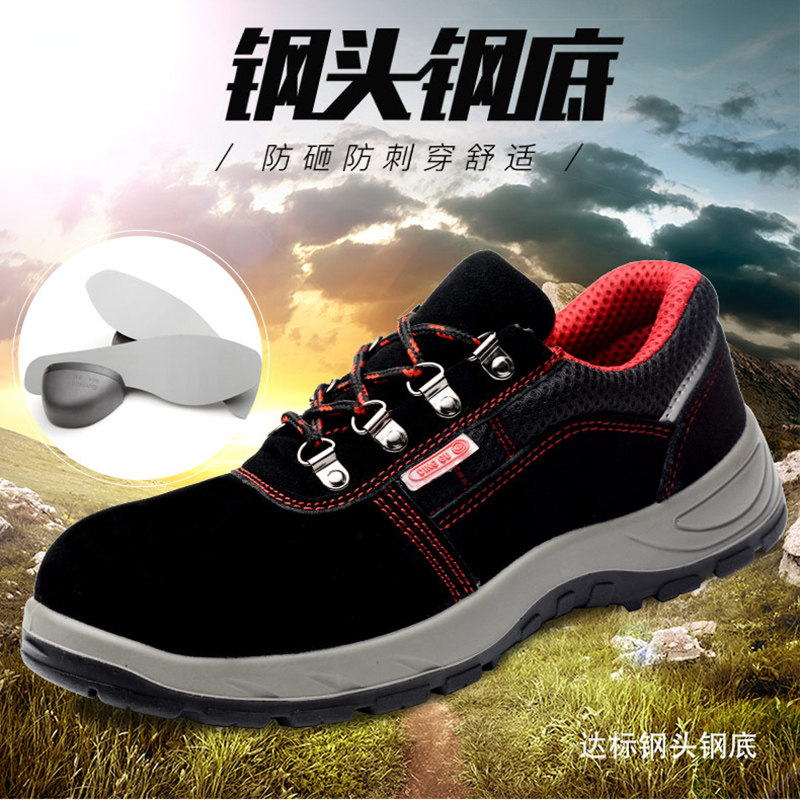 速发劳保鞋男士防砸防刺穿耐磨钢头工地工作防滑款夏季老保带钢板