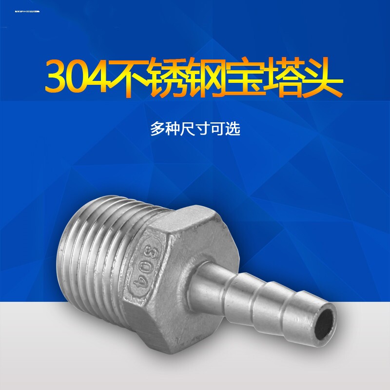 速发04不锈管宝塔接六外丝头角皮接皮管接开关插软钢转换接头4分6