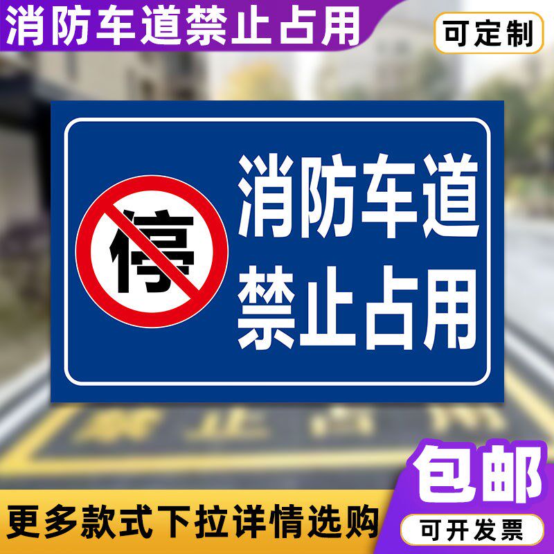 速发车道用止占禁警示牌车道禁止占指通道用示铝板标识牌