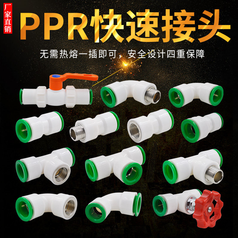 速发PPR快速接头4分20直插式免热熔快接直接弯头双密封PE水管管材