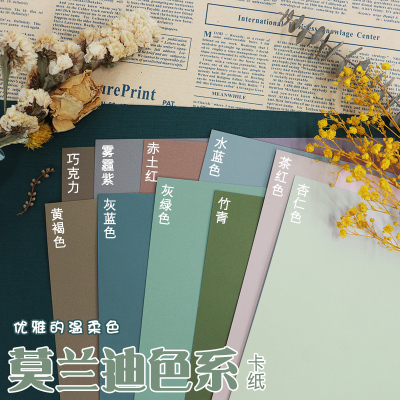 速发莫兰迪色系卡纸幼儿园环创材料手工素材A4/A/8k/4k全开大张冷