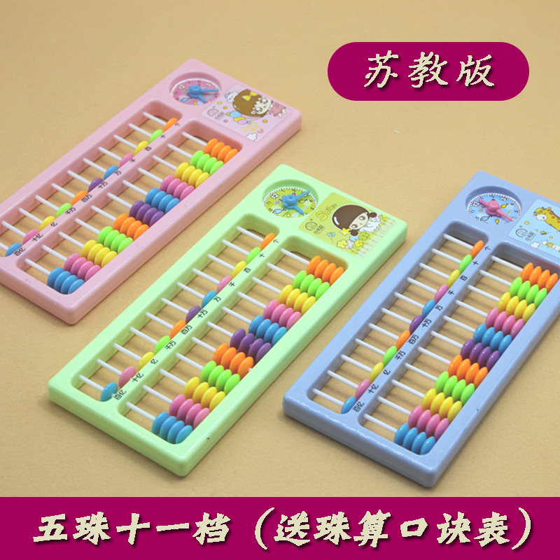 速发小学生算盘 珠心童幼儿园 小算盘儿二专用算年级算盘苏教版5